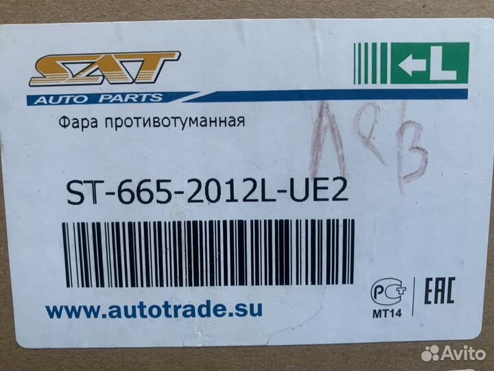 Фара противотуманная левая.Skoda Rapid