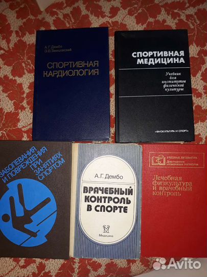 Книги по спортивной медицине