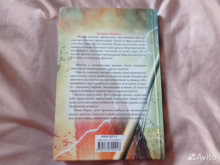 Книга.Джордж Мартин.Лиза Татл.Новая