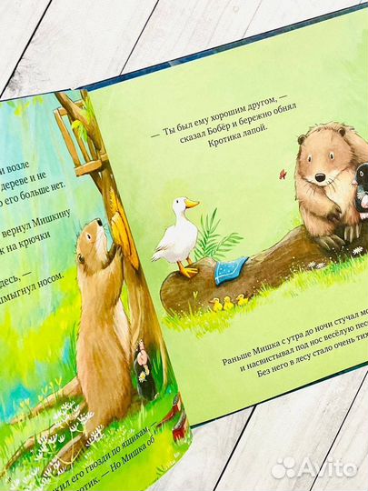 Мишка, я скучаю