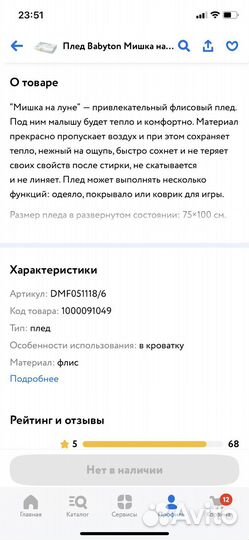 Плед детский флисовый