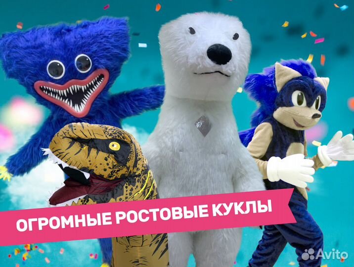 поздравление ростовыми куклами иркутск