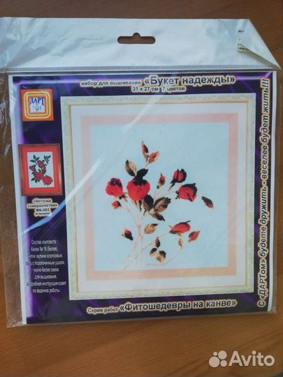 Набор для вышивания 