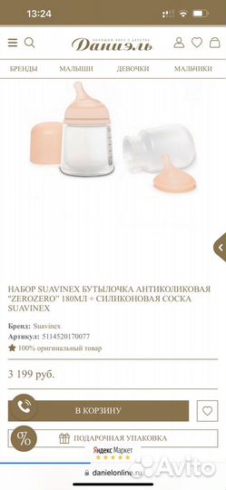 Бутылочки для недоношенных новые sauvinex Dr.Brown