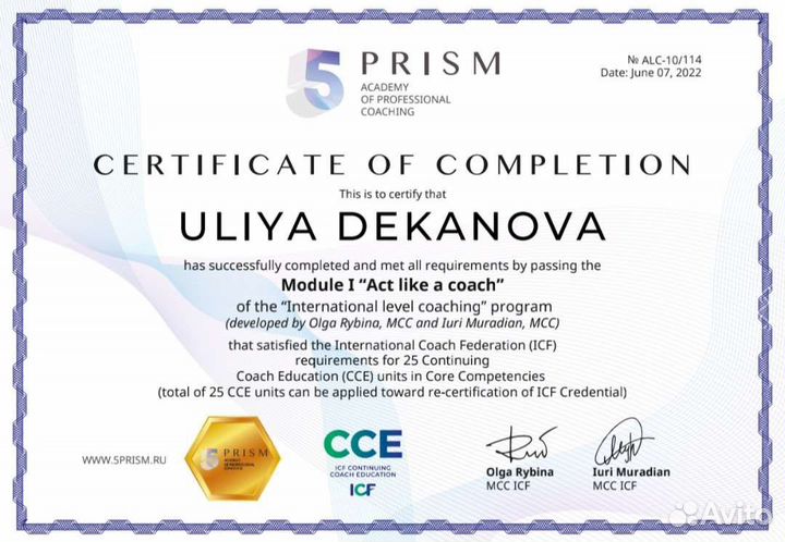 Коуч/Психолог