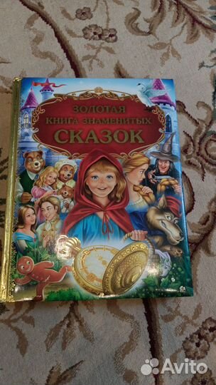 Сказки