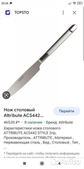 Нож столовый