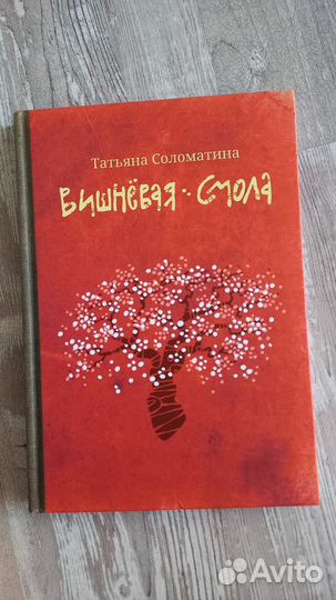 Вишневая смола Т.Соломатина