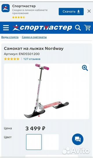 Зимний самокат