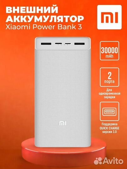 Аккумулятор внешний Xiaomi Mi Power Bank 3 30000 m