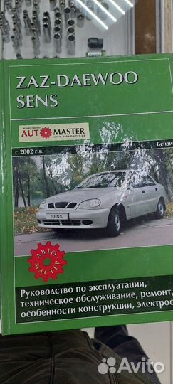 Книга по ремонту ZAZ daewoo sens