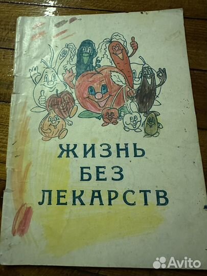 Книга Лечение соками