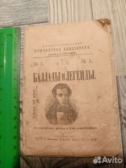 Антикварная книга Пушкин 1900г