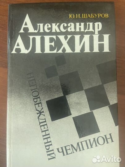 Шахматные книги