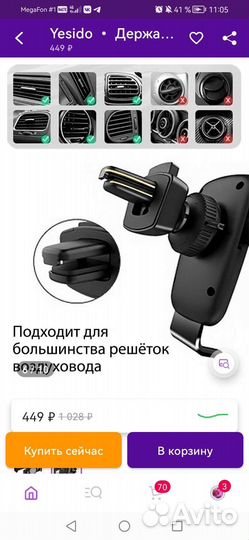 Держатель для телефона в машину