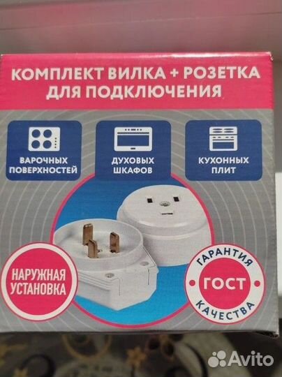 Комплект вилка-розетка