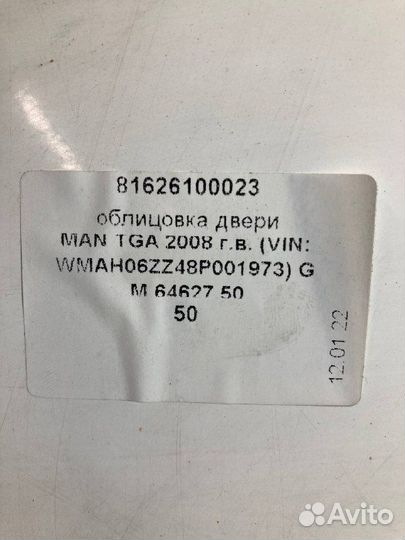 Облицовка двери MAN TGA