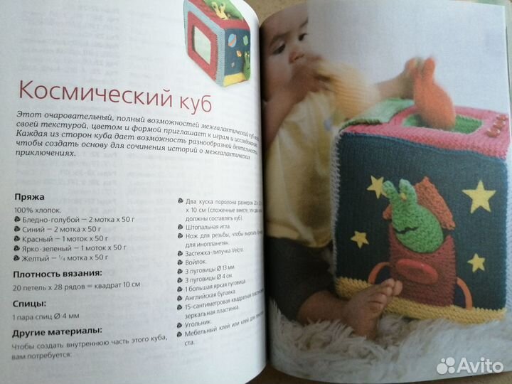 Развивающие игрушки. Вяжем спицами