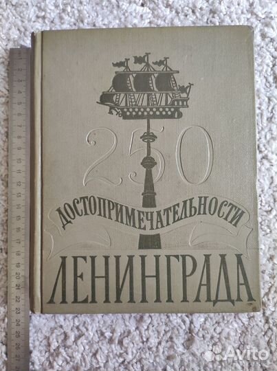 Достопримечательности Ленинграда, 1957