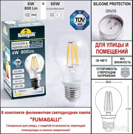 Садово-парковый фонарь fumagalli ricu /G250 G25.15