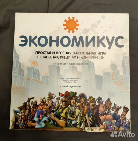 Экономикус