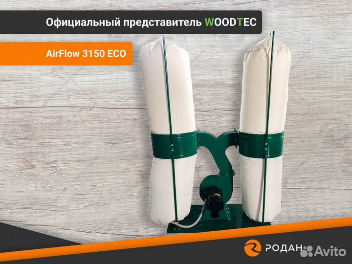 Пылеулавливающий агрегат WoodTec AirFlow 3150 ECO