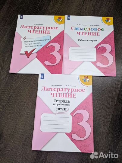 Учебники за 3 класс