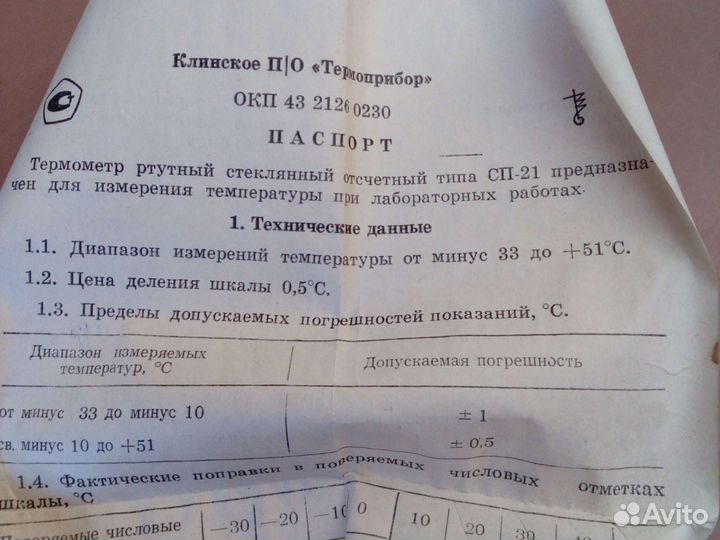 Термометр
