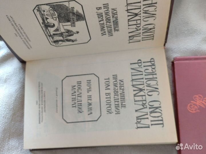 Борис Житков, Моррен Адлер, Фрэнсис С. Фицджеральд