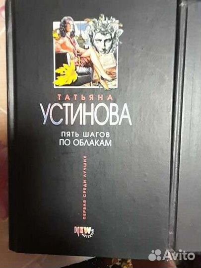 Книги Татьяны Устиновой