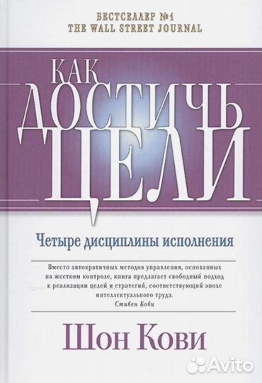 Книга «Как достичь цели«