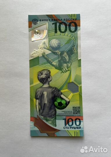Купюра 100 р футбол