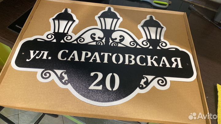 Адресная табличка из металла