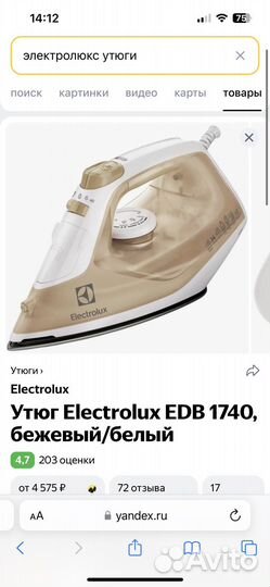 Утюг Electrolux