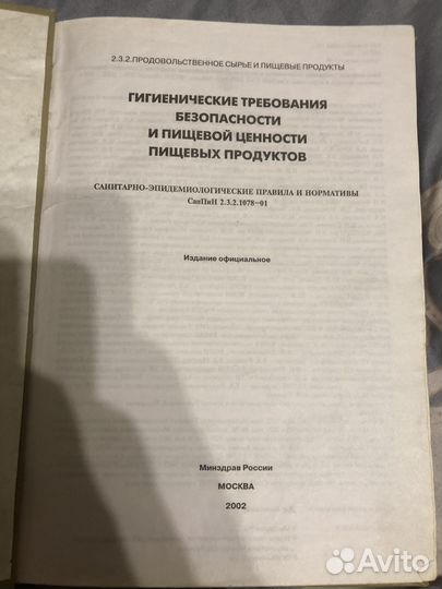 Гигиенические требования безопасности