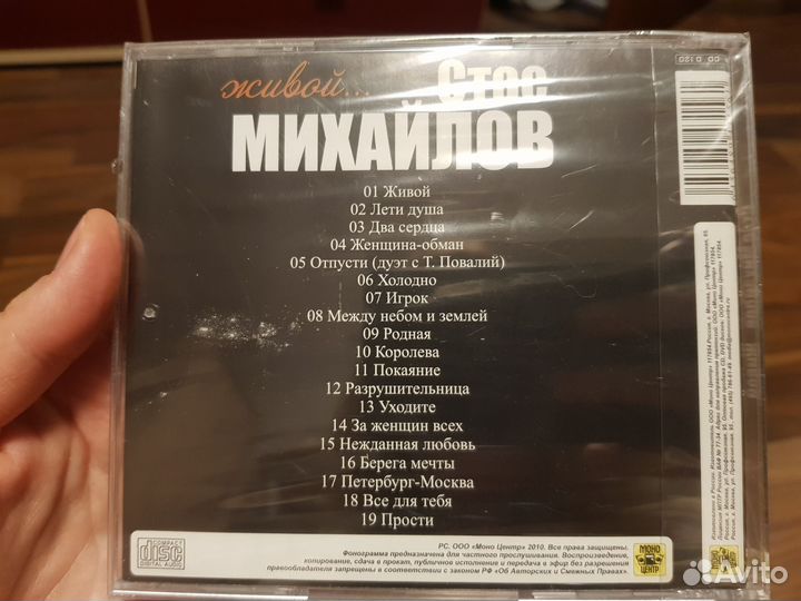 Стас Михайлов CD диск 