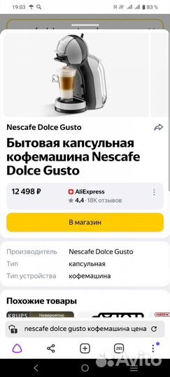Капсульная кофемашина Nescafé dolce gusto
