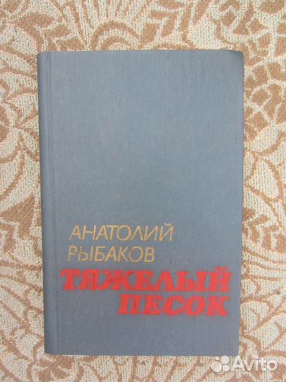 Н.В. Гоголь. Миргород. 1975 год