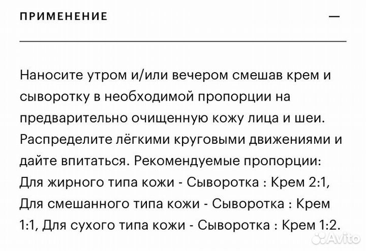 Миниатюра двухэтапного крема для лица D‘Alba