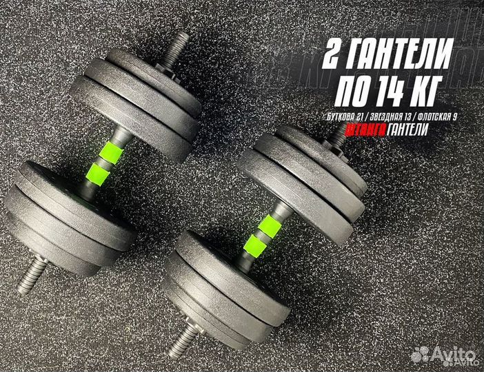 Штанга 28 кг + гантели