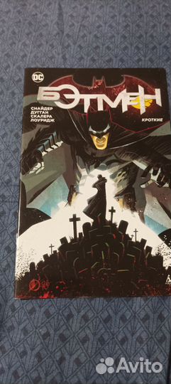 Комикс Бэтмен Кроткие