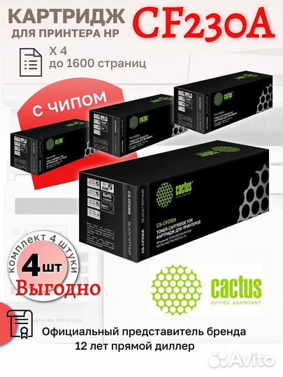 Комплект Картриджей Cactus CS-CF230A CF230A черный