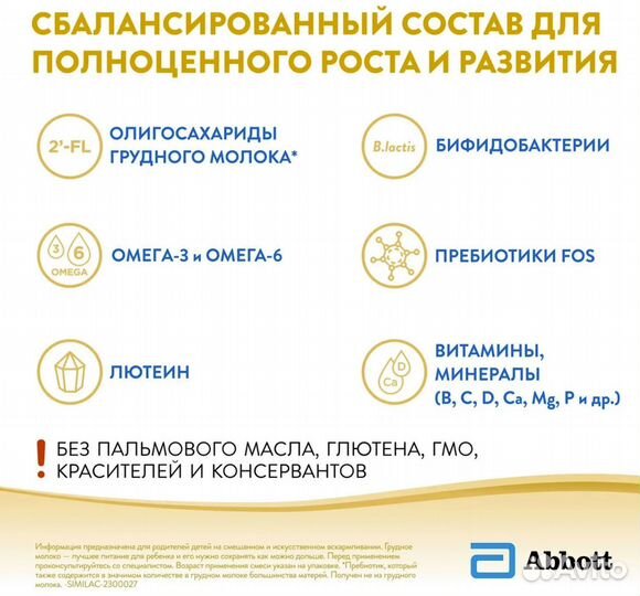 Смесь Similac Gold 1 (с 0 до 6 месяцев) 400 гр