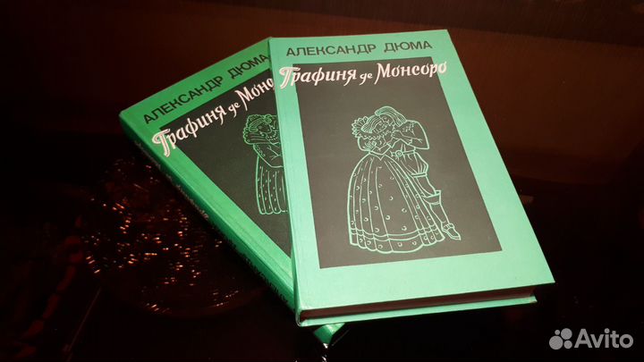 Александр Дюма