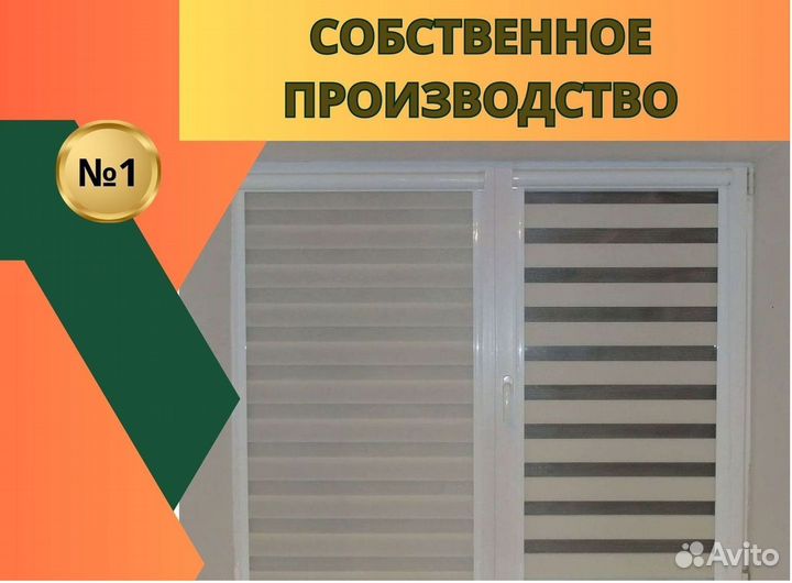 Жалюзи/рулонные шторы