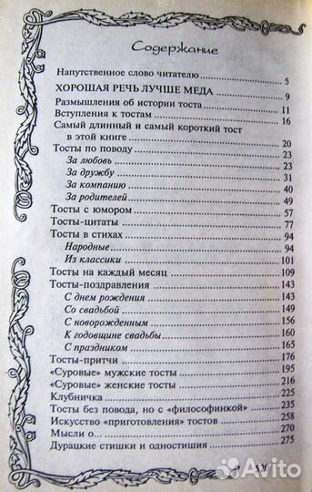 Книга 1500 тостов,поздравлений и приветствий