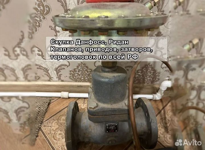 Danfoss сантехника ридан клапана привода краны