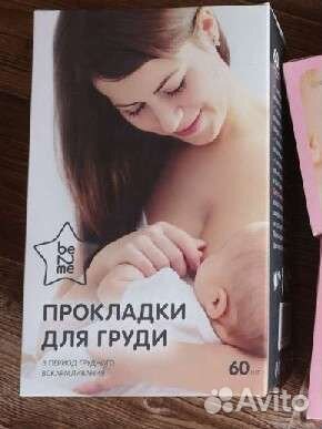 Прокладки для груди Be2me