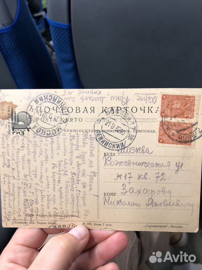 Коллекционная карточка почтовая