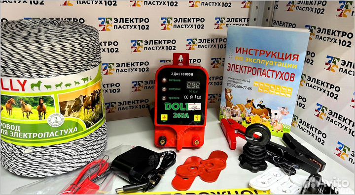 Электропастух